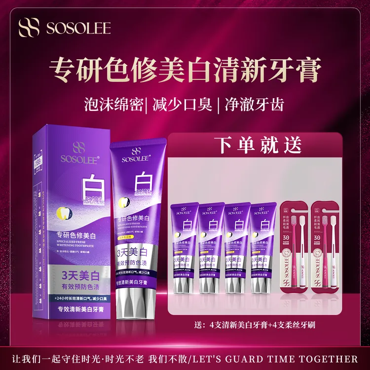 【专柜正品】SOSOLEE 专研色修美白牙膏（清新口气）