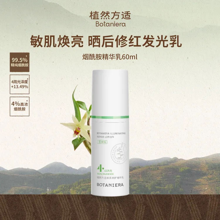 植然方适烟酰胺精华乳焕亮修护保湿滋养舒缓dsy