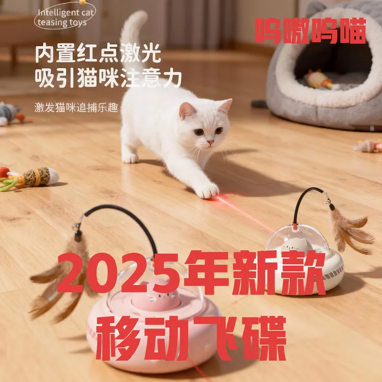 【2025年新款移动飞碟】智能自动逗猫玩具自嗨解闷电动感应猫咪商品图