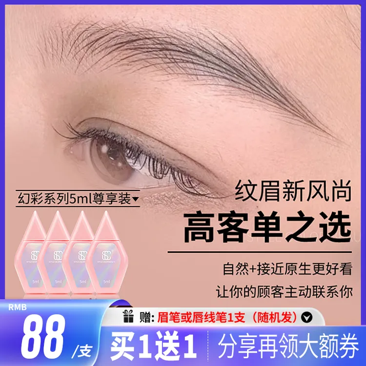 SC纹绣色料雾眉线条眉改红眉色乳易上色不发红蓝纹眉色料便携液体