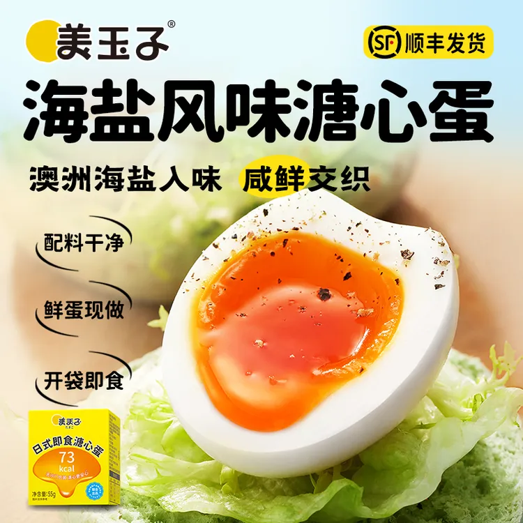 美玉子海盐风味溏心蛋12枚 鲜咸纯粹商品图