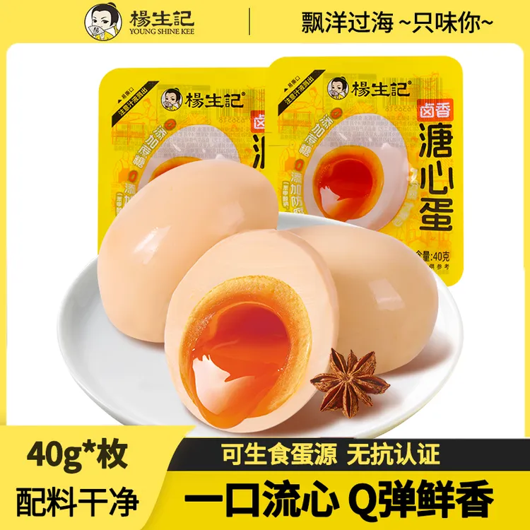 【小懒专属】杨生记40g溏心卤蛋即食解馋小零食早餐健康休闲小吃