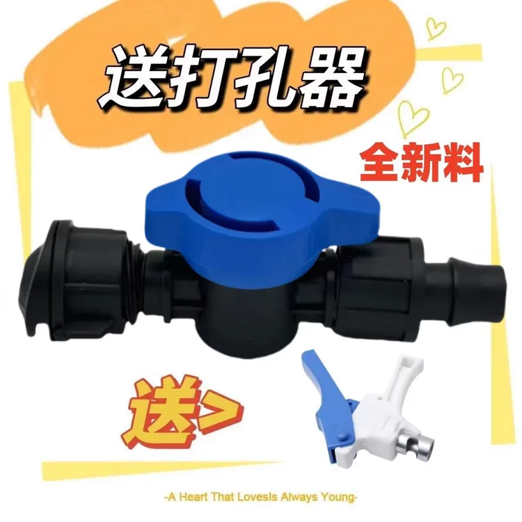 16mm软带旁通阀滴灌带管专用滴灌软管配件开关接头滴灌带开关水管