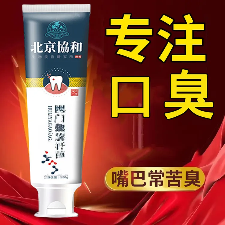北京协和口气异味口干口臭清新护理牙膏