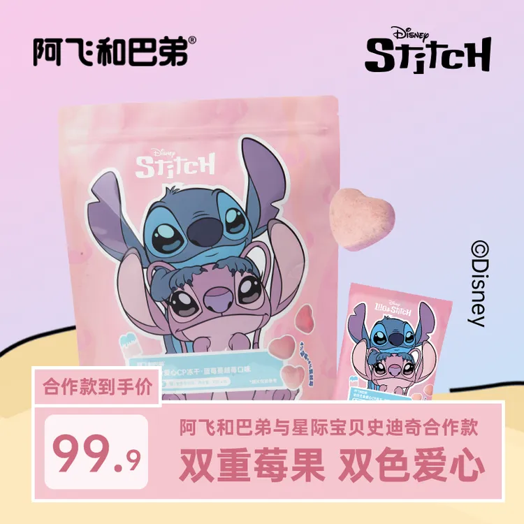 【史迪奇爱心CP主食冻干】阿飞和巴弟双层冻干新口味迪士尼合作款