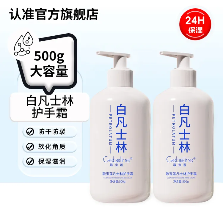 Gebolien凡士林护手霜保湿滋润不油腻干裂膏粗糙干燥精华男女专用