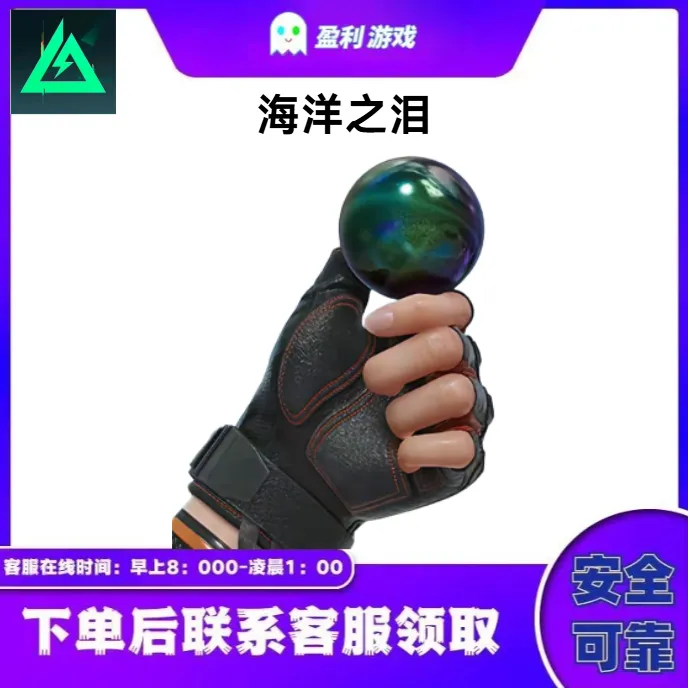 【支持月付】三角洲行动道具海洋之泪游戏道具