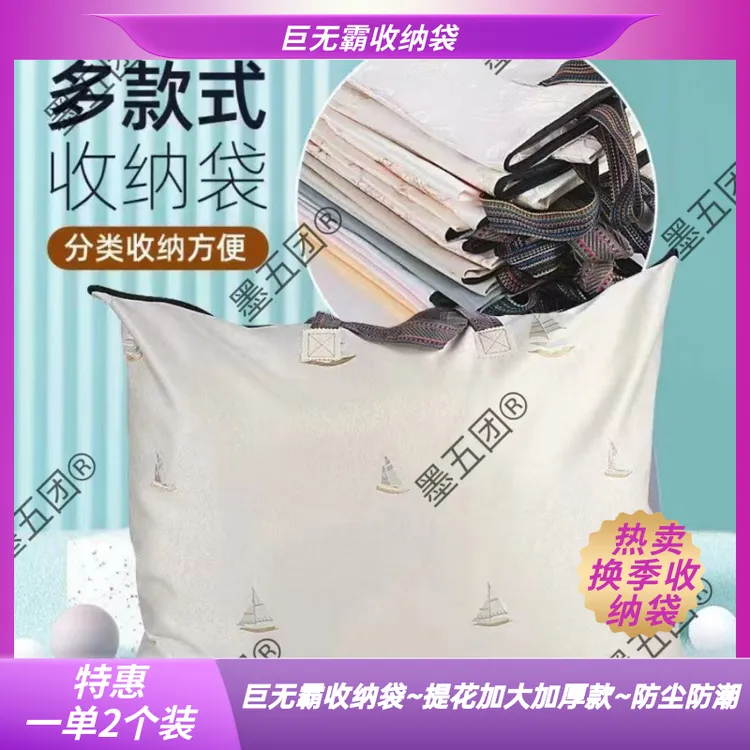 【抢！布料2个】换季款@特大容量收纳袋旅行搬家被子衣物防潮防尘袋