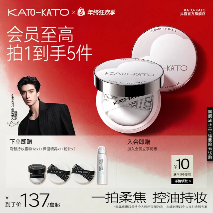 KATO控油散粉大容量20g控油定妆美容修饰肤色哑光光感柔焦升级版