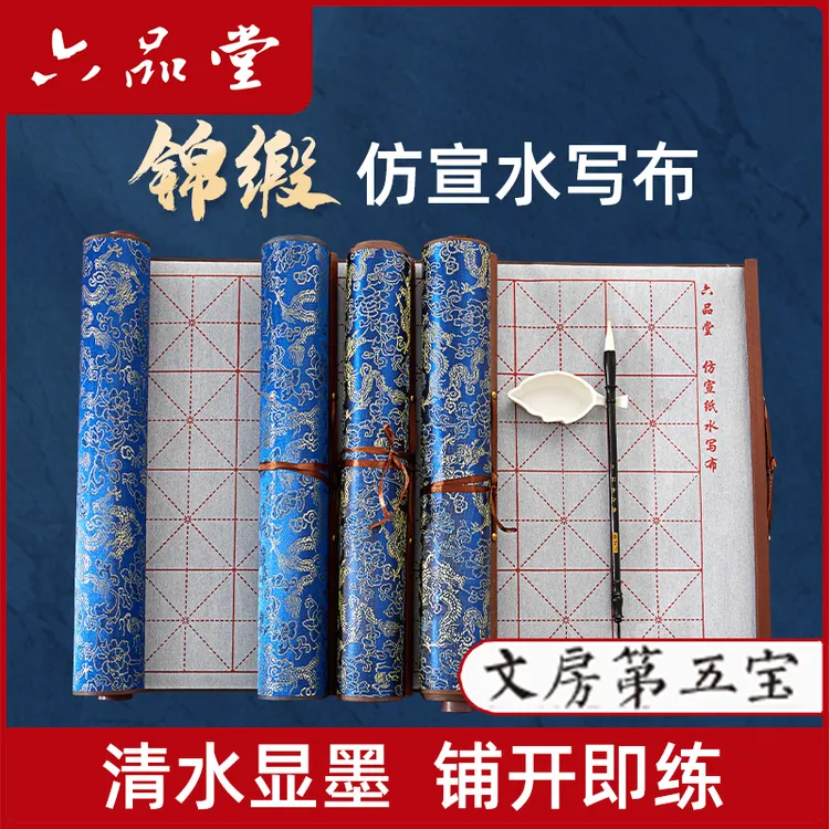 文房第五宝宣纸毛笔练字初学书法练习仿云龙皮纸水写布空白临摹本