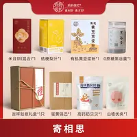【中秋送礼】妈妈很忙 中秋礼盒  寄相思 合家欢月饼 伍仁 芝麻汽蒸
