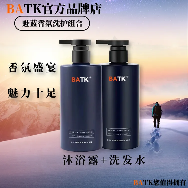 BATK魅蓝香氛洗护套装持久留香 沐浴露+洗发水套组