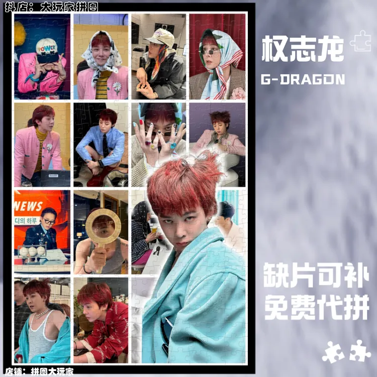 权志龙木质拼图高颜值明星周边专辑合集解压送朋友可定制生日礼物