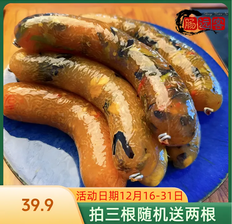 A肠远客让肠蔬菜肠粉条肠素肠细粉肠