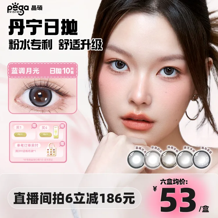 【粉水新品】丹宁蓝色日抛美瞳推荐水润欧美混血氛围百搭十片/盒ZB