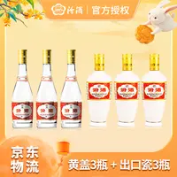 汾酒53度【出口瓷*3+黄盖*3】清香型纯粮酿造白酒53%Vol
