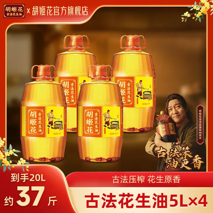 胡姬花古法花生油20L烹饪煎炸炒家庭用油新鲜日期非遗一级压榨