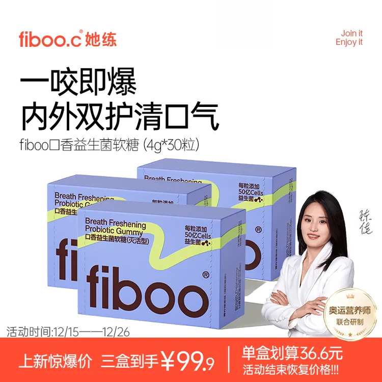 【持久清新】fiboo她练口香益生菌软糖口腔持久清新持久情侣便携CHA