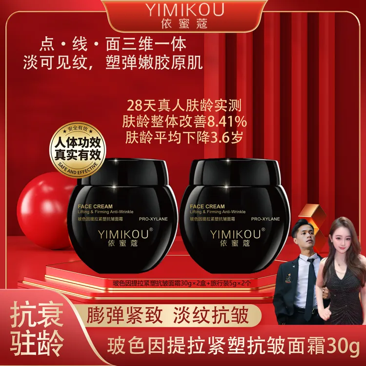 依蜜蔻玻色因提拉紧塑抗皱面霜30g 抗皱紧致 舒缓泛红 抗老皇后 2