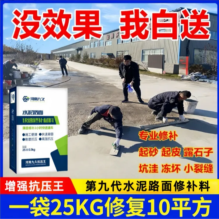 抗压王高强度水泥修补剂用于起皮起灰起沙露石子坑洼麻面修复