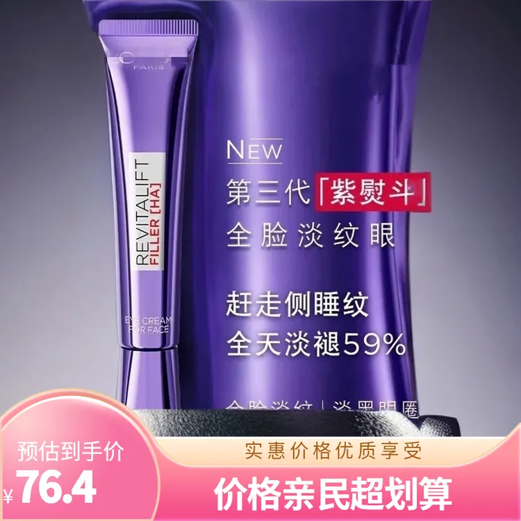 欧莱亚雅第三代全新升级紫熨斗眼霜30ml抗皱紧致黑眼圈修护水光