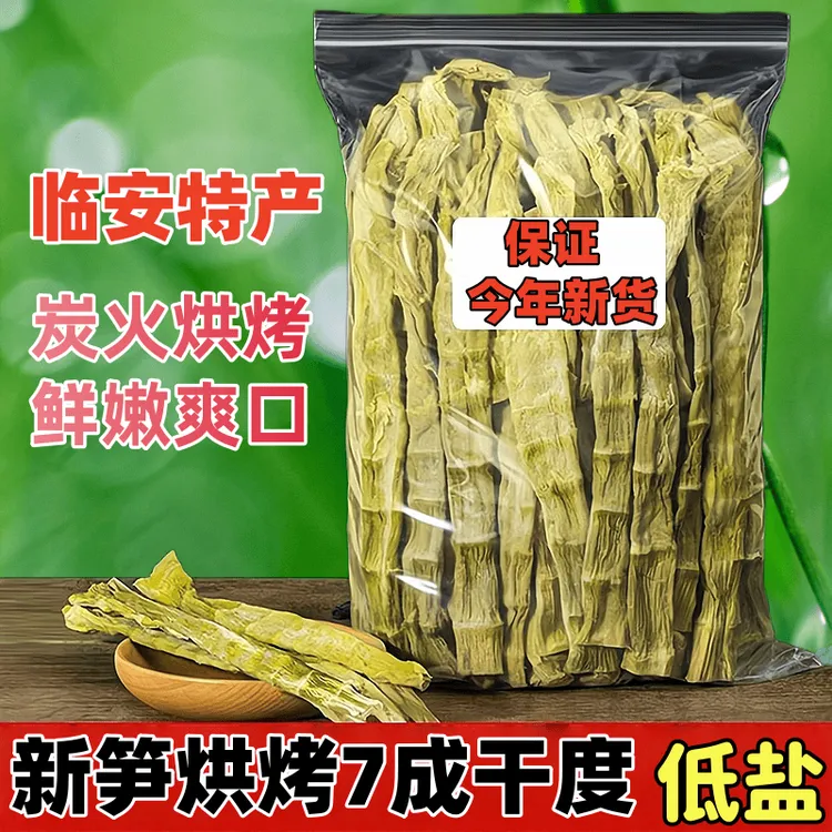 2025年新货馋意起临安天目笋干野笋干笋干干货竹笋干笋尖笋干礼盒