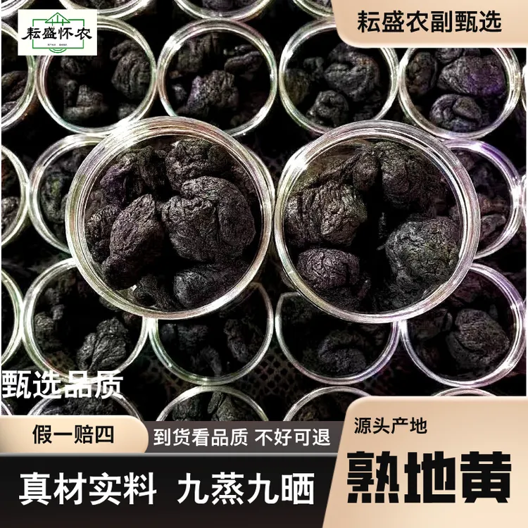 正宗焦作熟地九蒸九晒一级大果人工精选一斤【18-20颗左右】