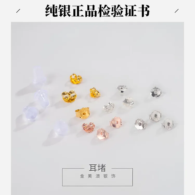 925银耳饰 金美澳耳堵耳钉后塞扣防掉神器飞碟硅胶固定飞盘堵头