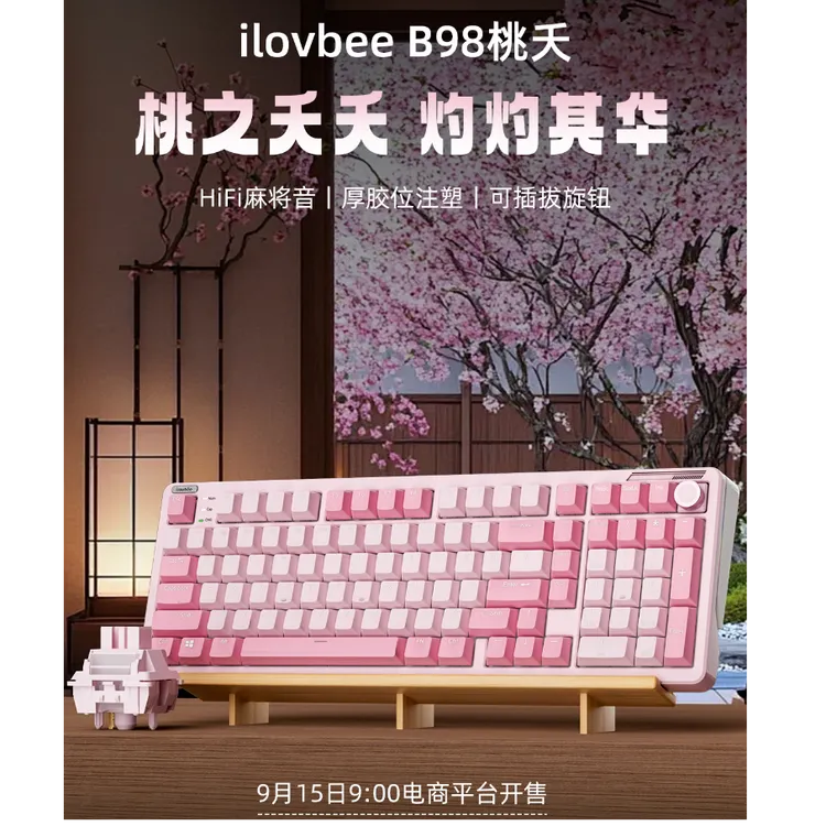 【平台消费券立减】iLovbeeB98静音红轴蓝牙无线三模机械键盘办公