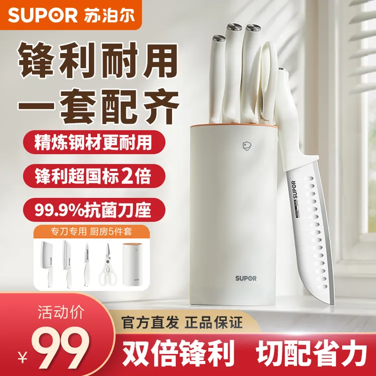 SUPOR/苏泊尔TK24001E锋系列Ⅱ刀具五件套家用厨房套装刀具水果刀商品图