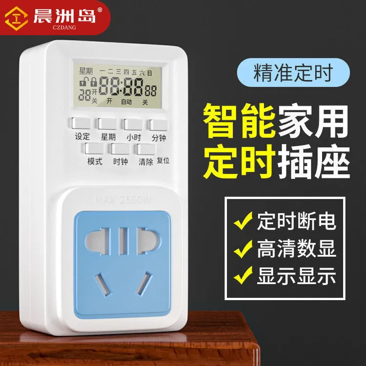 晨洲岛定时插座时控开关家用商用定时新国标插口设置时控自动断电