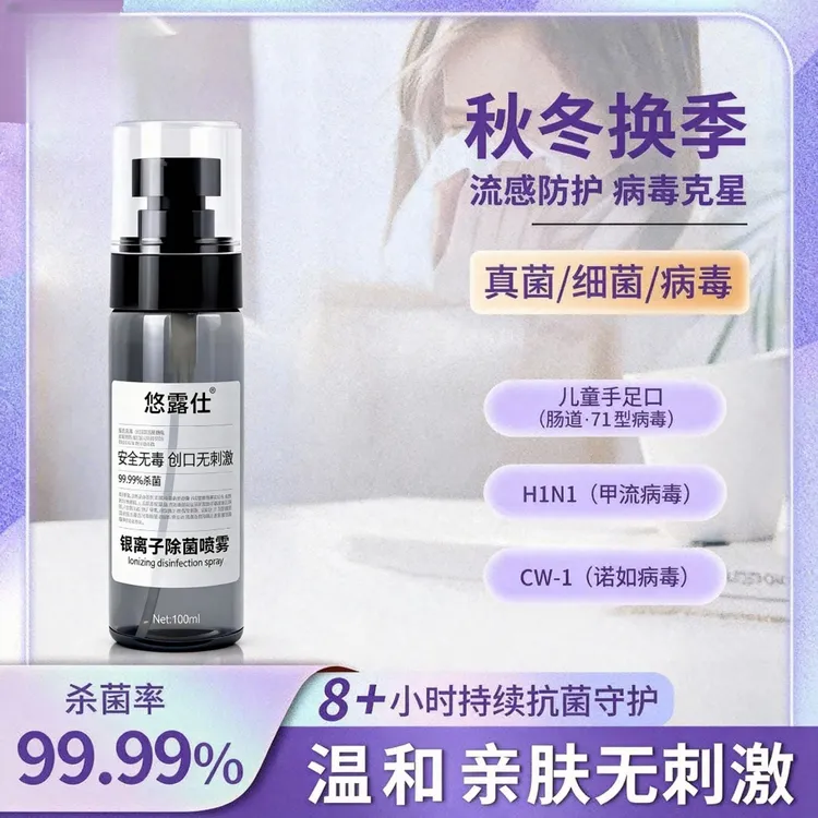 防护消毒喷雾祛味亲肤清新消毒喷雾除味防护喷雾温和差旅便携