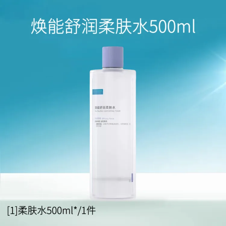 焕能舒润柔肤水500ml/瓶补水保湿提亮肤色舒缓肌肤干燥泛红湿敷水