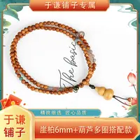 【于谦铺子专属】崖柏6mm+玛瑙跑环+葫芦吊坠搭配款多圈手串（预）