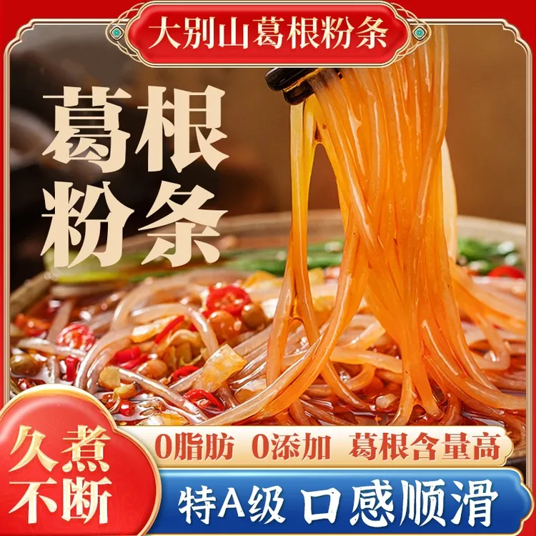 【软糯Q弹】福宗婆 甄选葛根粉条营养美味劲道爽滑火锅酸辣粉早餐QX