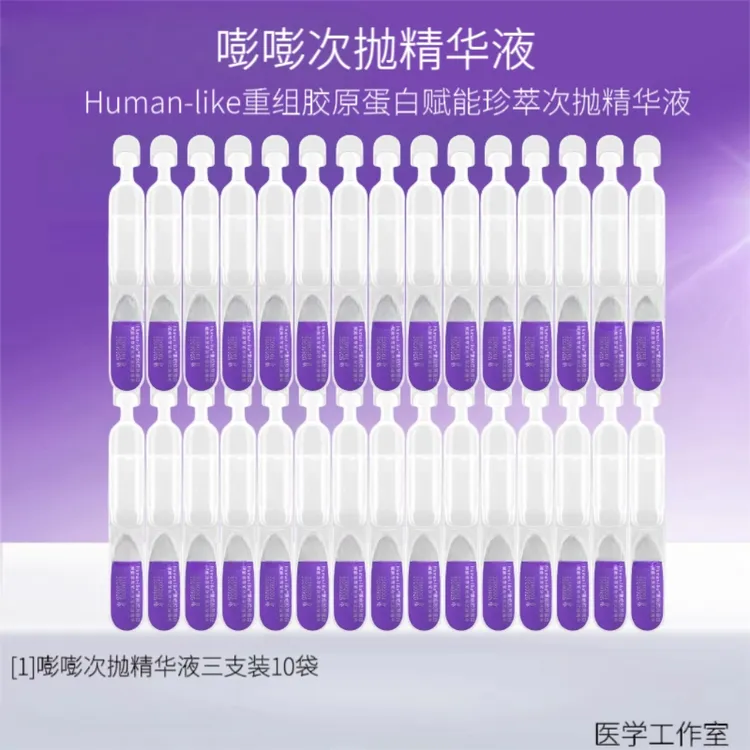 嘭嘭次抛精华液1.2ml*30支重组胶原蛋白赋能珍萃紧致淡纹抗皱舒缓