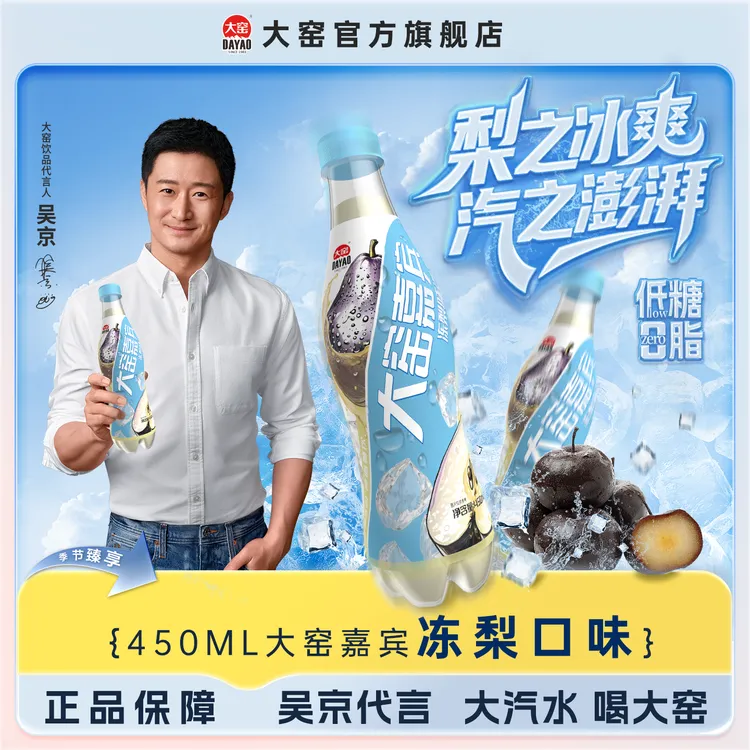 【大窑汽水】大窑嘉宾大窑果汽0脂低糖东北冻梨汽水碳酸饮料450mL