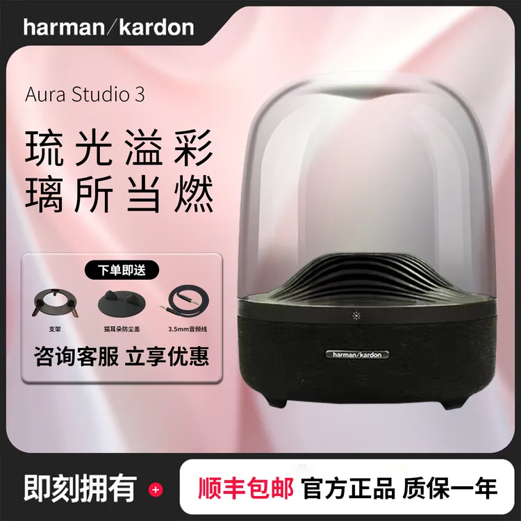 准新品 harman kardon/哈曼·卡顿 哈曼卡顿琉璃3代低音炮蓝牙音响