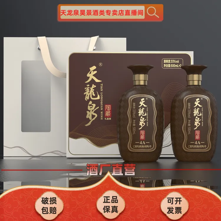 【天龙泉酒厂直营】33度陶藏4A两瓶礼盒装节日送礼