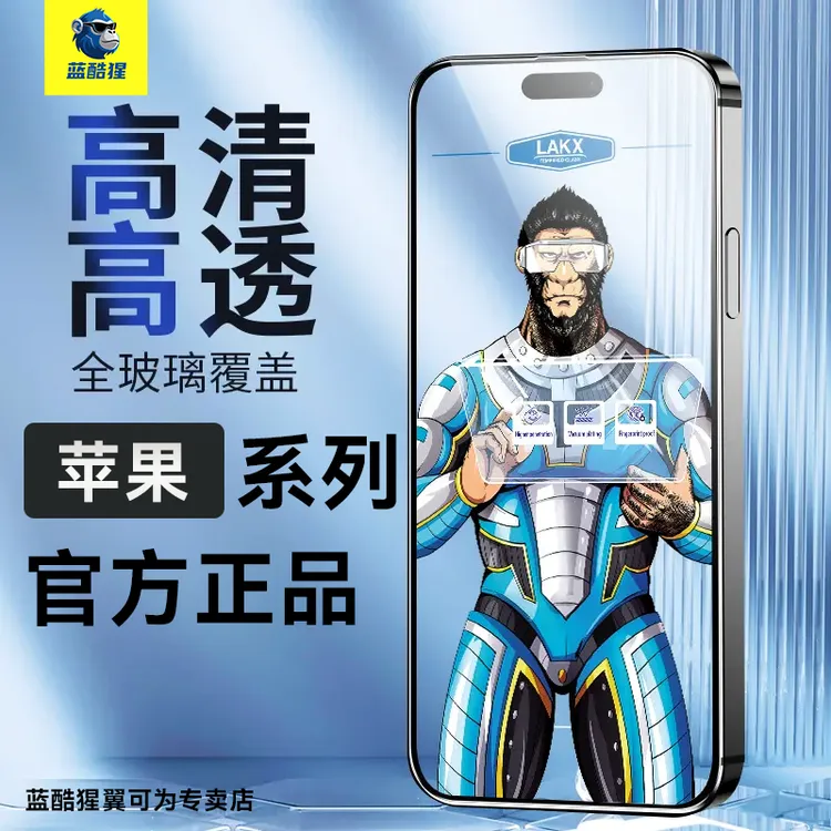 蓝酷猩适用苹果17/16ProMax抗指纹手机膜15/14高清防窥屏幕钢化膜