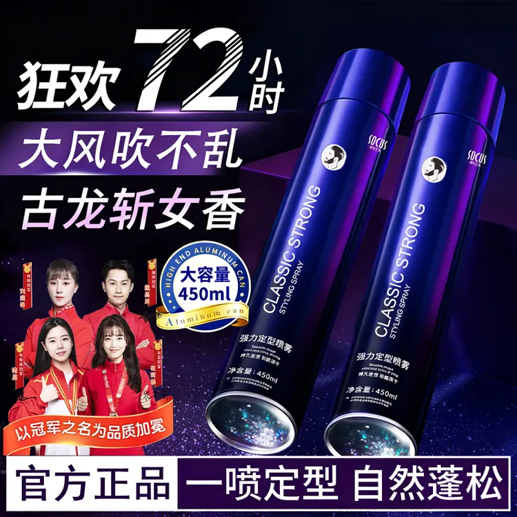 【冠军推荐✅】定型发胶喷雾男士速干持久淡清香型蓬松强力干胶塑型