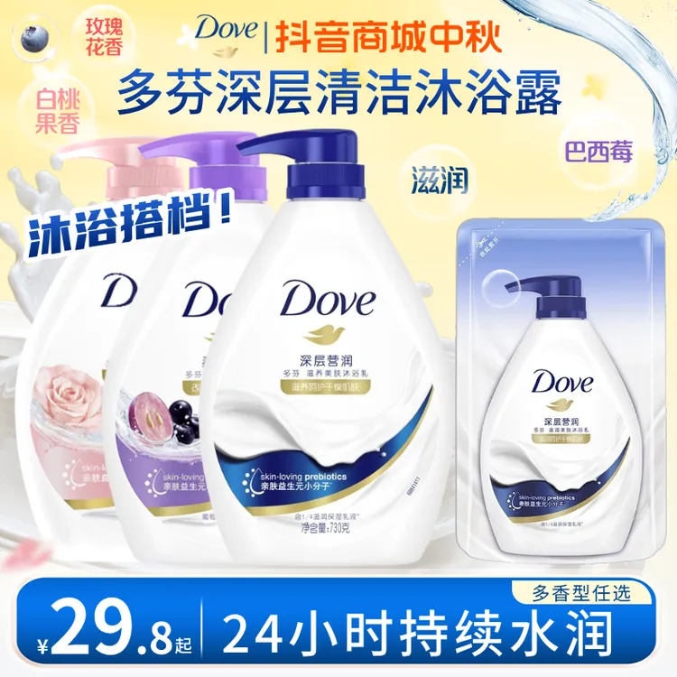 【中秋沐浴组合】多芬肌肤焕新深层嫩肤沐浴露乳水润持久留香保湿