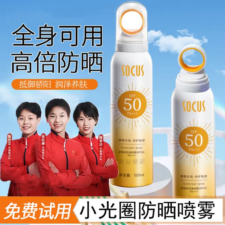 【央妈力荐✅】小光圈防晒喷雾防紫外线50倍防水防汗学生军训专用霜