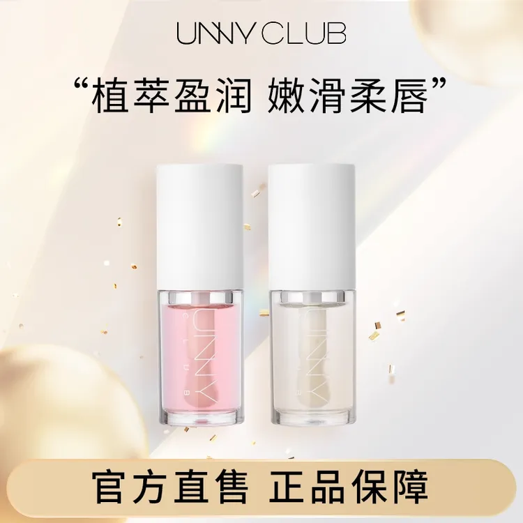 UNNY柔润唇部精华油保湿滋润唇釉透明嘟嘟唇玻璃唇唇部精华SX