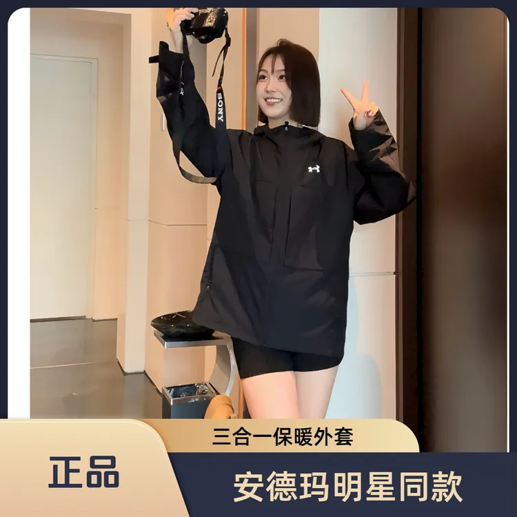 安德玛朱雀明星同款【户外冲锋外套三合一】秋冬软壳男女户外徒步