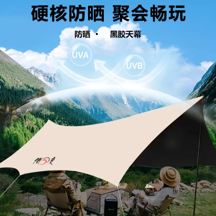 黑胶耐用天幕帐篷户外露营天目防晒防雨便携式野营装备防水遮阳棚