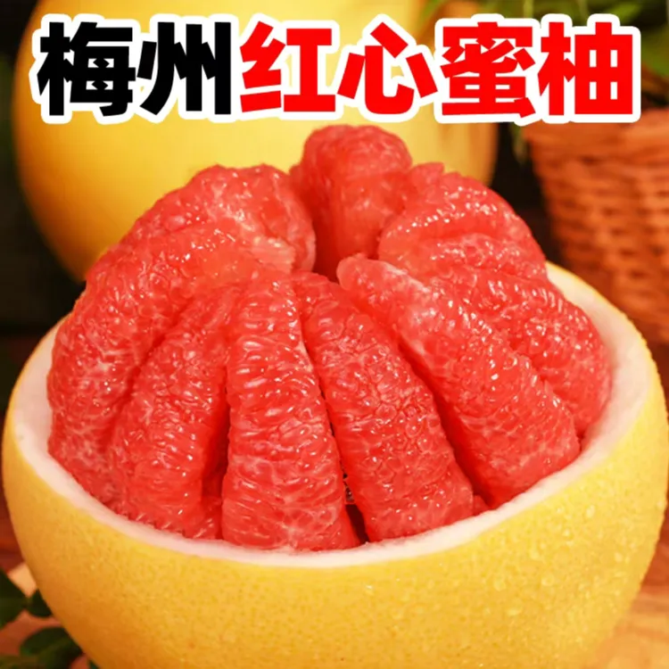 【梅州三红蜜柚】新鲜采摘皮薄鲜甜多汁果肉饱满孕妈可食用