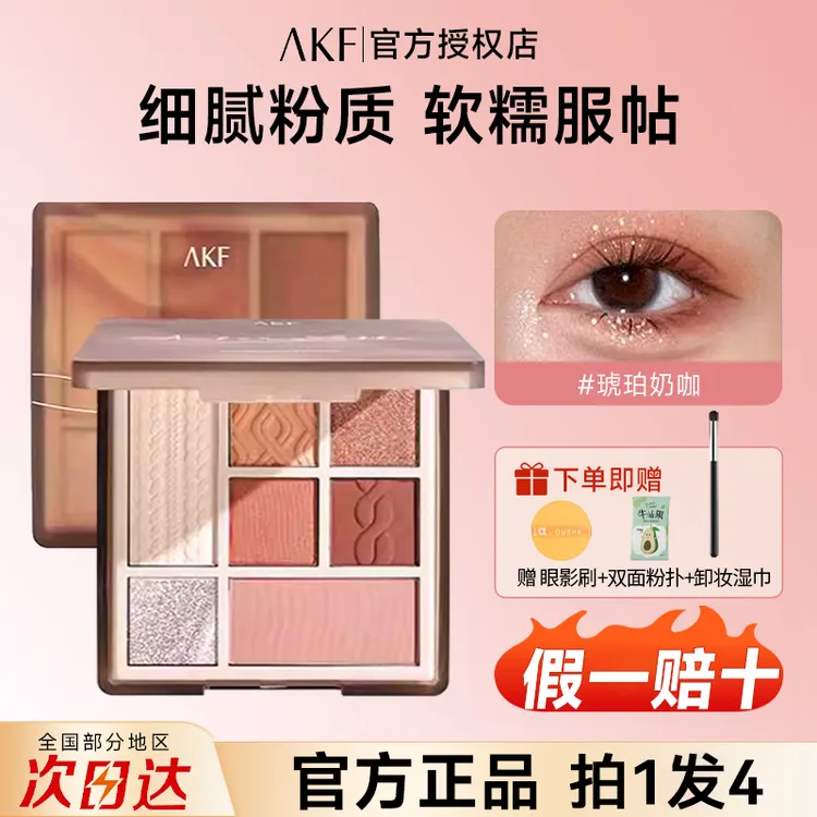 【拍1发4】AKF眼影盘七色03大地色夏哑光亮片液体牛郎眼影综合盘