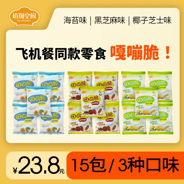佰翔空厨 田园脆 海苔黑芝麻椰子芝士薄脆小饼干航空同款甄选零食