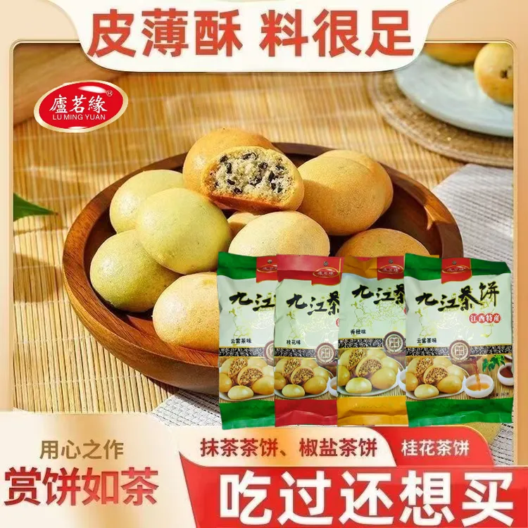 江西茶饼桂花味茶饼九江特产下午茶酥饼独立包装即食庐茗缘茶饼